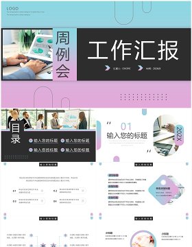 粉绿渐变简约风周例会工作汇报PPT模板