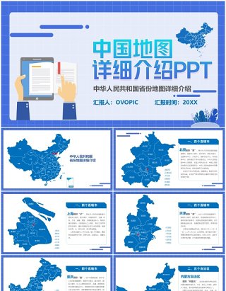 扁平风中国地图各省份详细介绍PPT模板