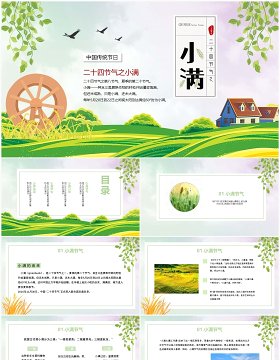 简约卡通二十四节气小满节气PPT模板