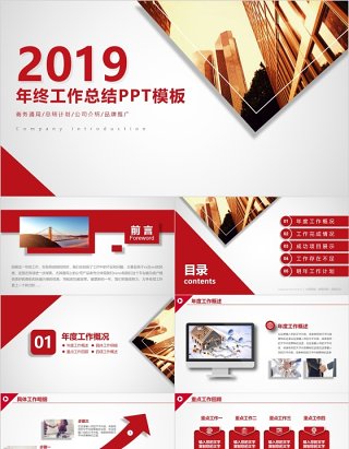 红色简约2018工作总结年终总结PPT