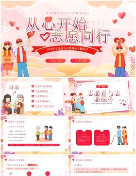 粉色志愿者服务专题培训PPT模板