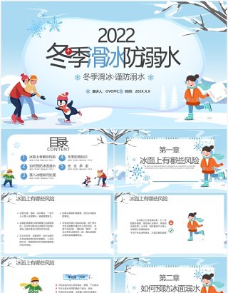 淡蓝色卡通冬季滑冰谨防溺水宣传教育PPT模板