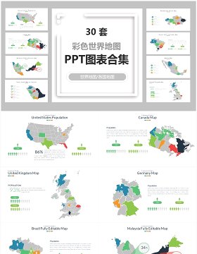 30套彩色世界地图PPT图表合集