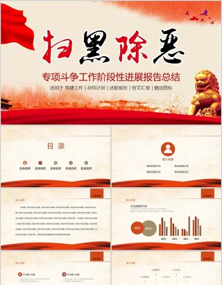 扫黑除恶专项斗争PPT模板可编辑