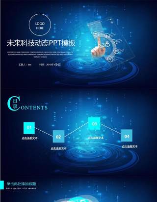蓝色大气科技信息互联网动态ppt模板