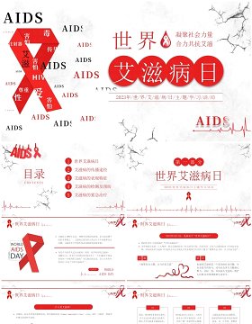 红色简约风世界艾滋病日PPT模板