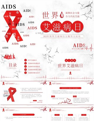 红色简约风世界艾滋病日PPT模板