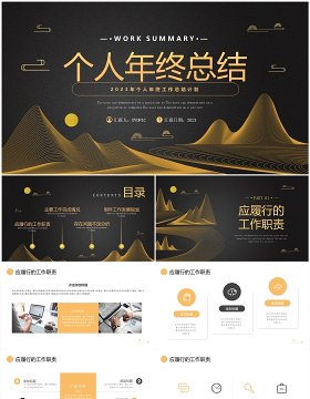 黑金高级个人年终工作总结汇报PPT模板