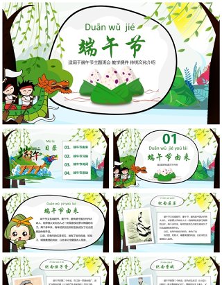 端午节主题教学课件PPT模板