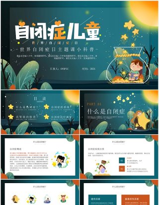 绿色插画风关爱自闭症儿童知识科普PPT模板