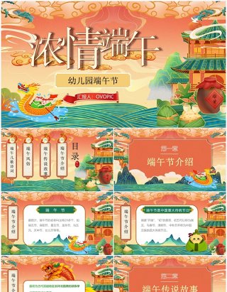 橙色国潮风幼儿园端午节介绍PPT模板