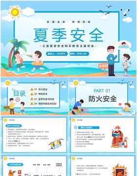 蓝色卡通儿童夏季安全教育PPT模板