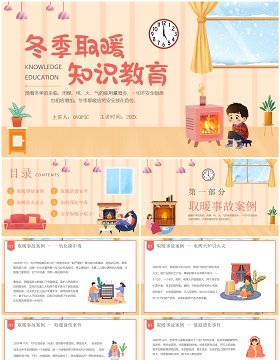 黄色卡通风冬季取暖安全知识PPT模板