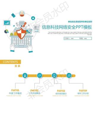 白色科技信息互联网ppt