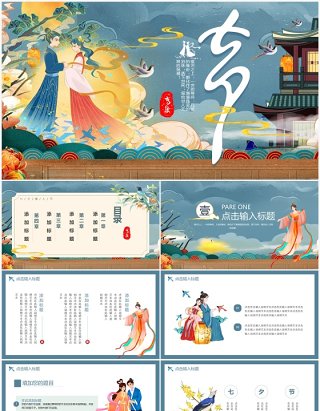 蓝色中国风七夕情人节活动策划PPT模板