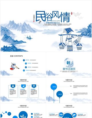 创意精美中国风少数民族风情文化企业宣传PPT模板
