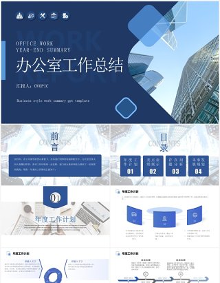 蓝色商务办公室年终工作总结PPT模板
