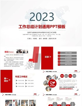 2023红灰商务年终总结工作计划述职报告PPT模板