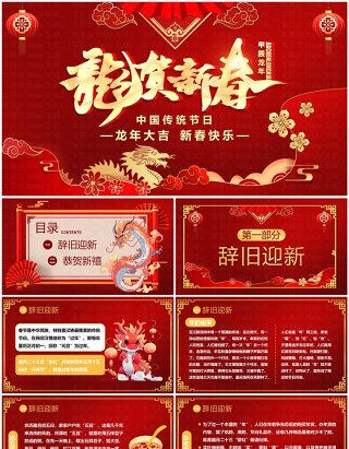 红金中国风中国传统节日春节介绍PPT模板