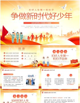 红色简约风争做新时代好少年PPT模板