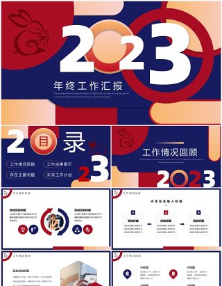 红蓝创意风2023兔年工作总结年终报告PPT模板