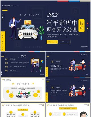 汽车销售中顾客异议处理技巧知识培训PPT模板