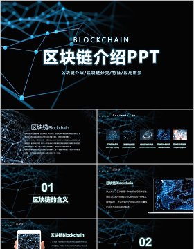 开场科技内容完整比特币区块链简介PPT