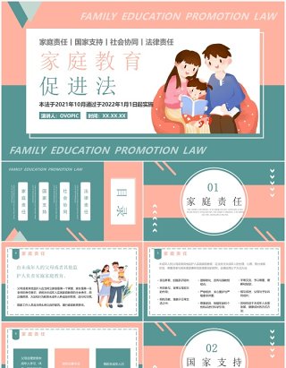 粉绿色卡通家庭教育促进法介绍PPT模板