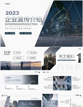 蓝色商务风企业宣传介绍PPT通用模板