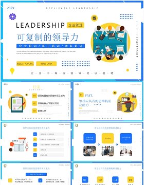 黄蓝简约风可复制的领导力企业培训PPT模板