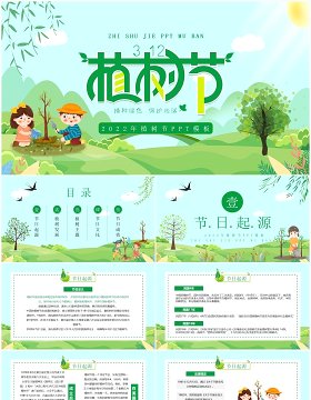 绿色卡通植树节教育宣传活动PPT模板