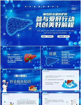 蓝色卡通预防肝炎爱肝护肝行动PPT模板