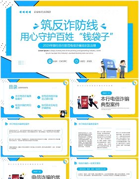 蓝色卡通风防范电信诈骗培训PPT模板