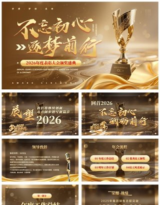 金色大气企业年终晚会颁奖典礼表彰大会PPT模板