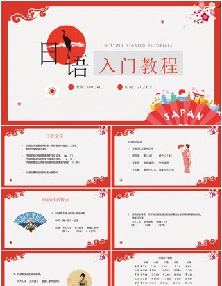 红色日语入门教程日语教学PPT模板