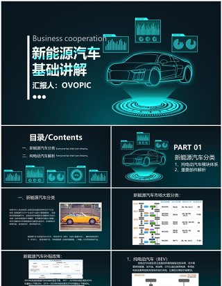 创意科技新能源汽车基础知识讲解PPT模板