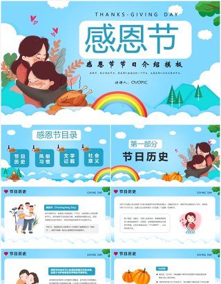 小清新卡通感恩节节日介绍PPT模版