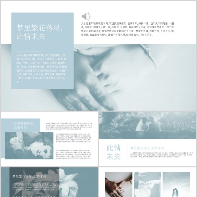 创意婚礼表白PPT恋爱电子相册模板 创意婚礼表白PPT恋爱电子相册模板