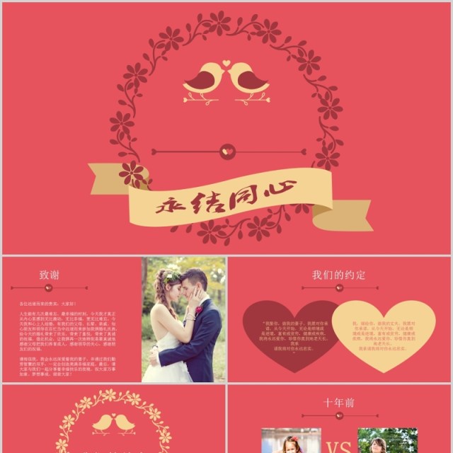 表白恋爱电子相册恋爱纪念告白PPT模板 表白恋爱电子相册恋爱纪念告白PPT模板