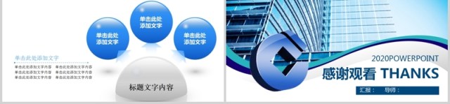 简约建设银行金融服务动态PPT模板 简约建设银行金融服务动态PPT模板