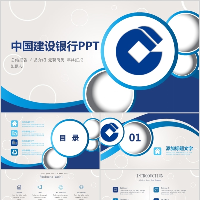 简约建设银行金融服务动态PPT模板