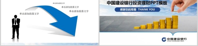 简约大气中国建设银行工作报告PPT模板