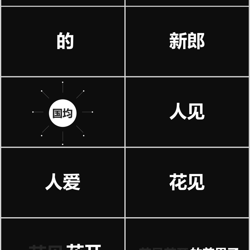 时尚婚礼PPT模板恋爱记录模板电子相册