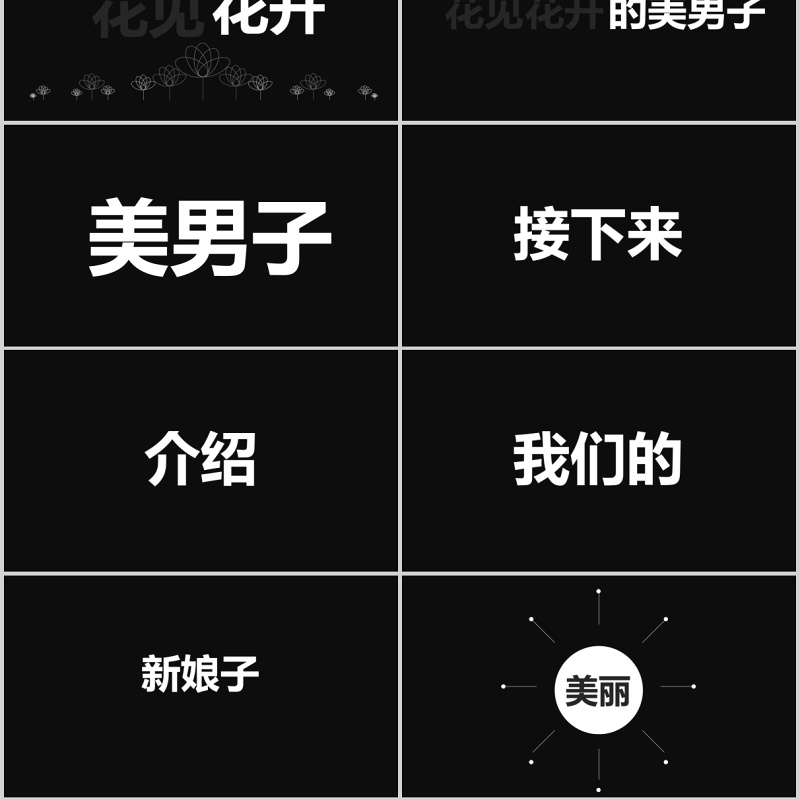 时尚婚礼PPT模板恋爱记录模板电子相册