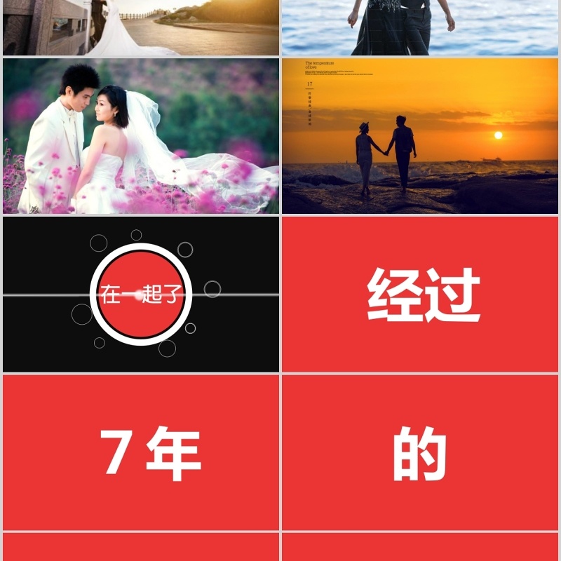 时尚婚礼PPT模板恋爱记录模板电子相册
