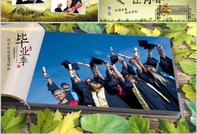 致青春毕业季不说再见纪念册PPT模板 致青春毕业季不说再见纪念册PPT模板