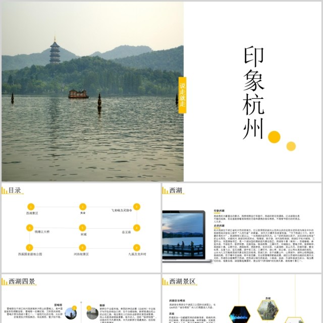 创意简约旅行旅游景点日记PPT模板 创意简约旅行旅游景点日记PPT模板