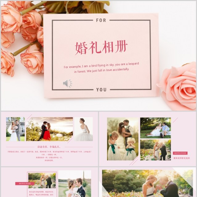 创意婚礼PPT模板恋爱表白电子相册模板