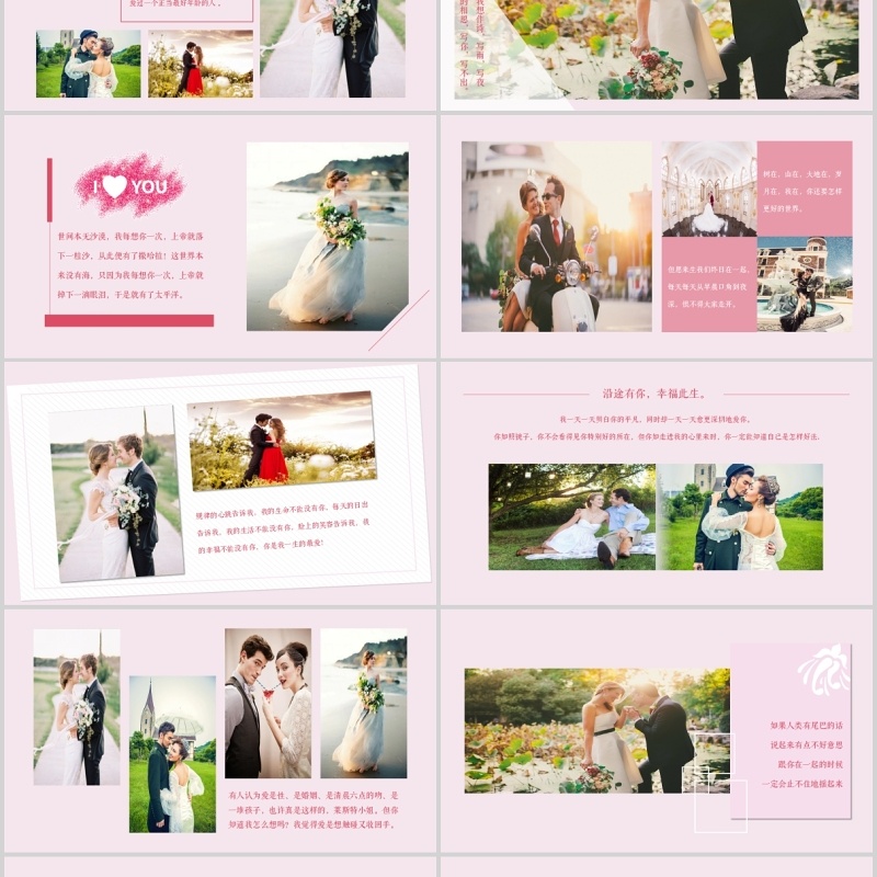 创意婚礼PPT模板恋爱表白电子相册模板