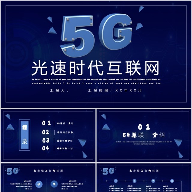 深色设计5G光速时代互联网PPT模板 深色设计5G光速时代互联网PPT模板